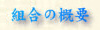 �g���̊T�v�̃y�[�W��