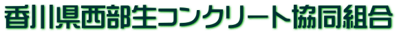���쌧�������R���N���[�g�����g��
